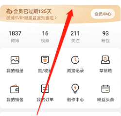 微博会员双11活动在哪参与