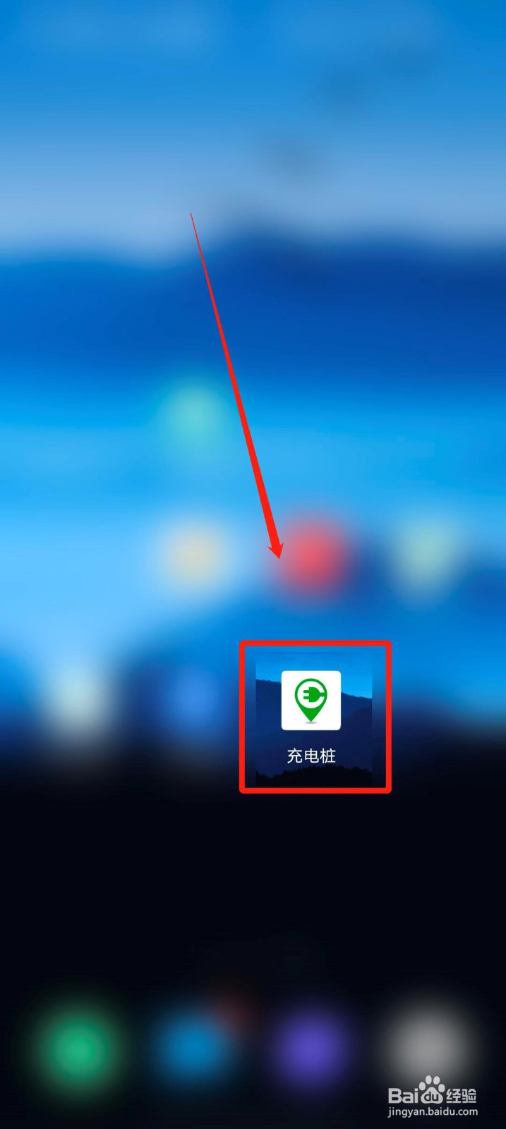 充电桩app怎么进行充值