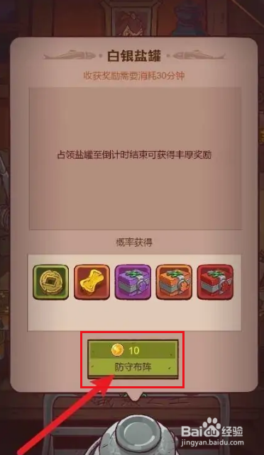 咸鱼之王罐子攻略