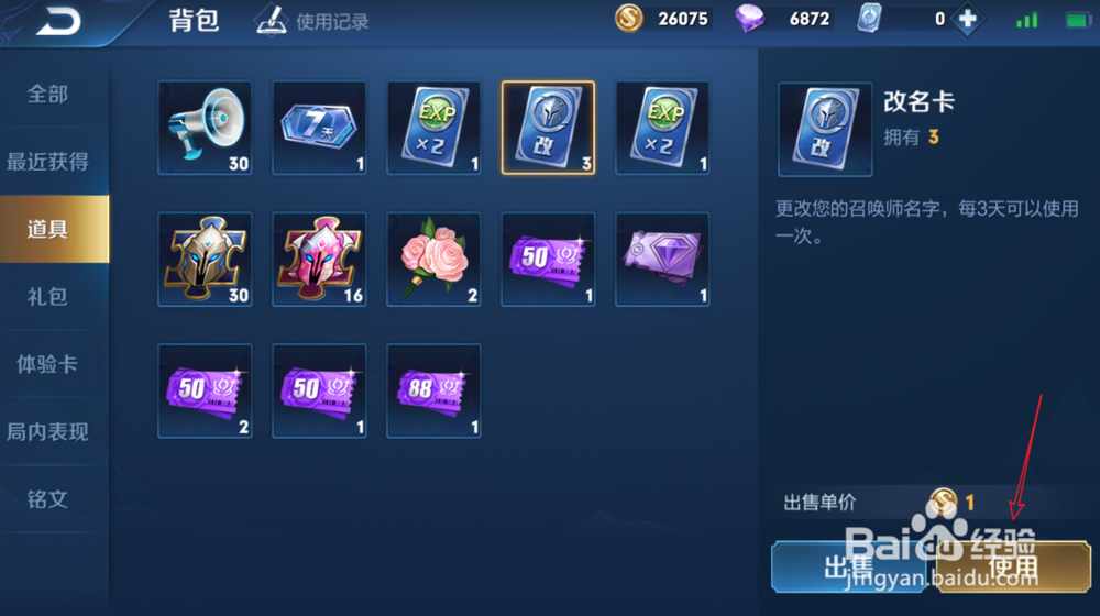 王者荣耀怎么更改昵称_改名卡怎么获得和使用