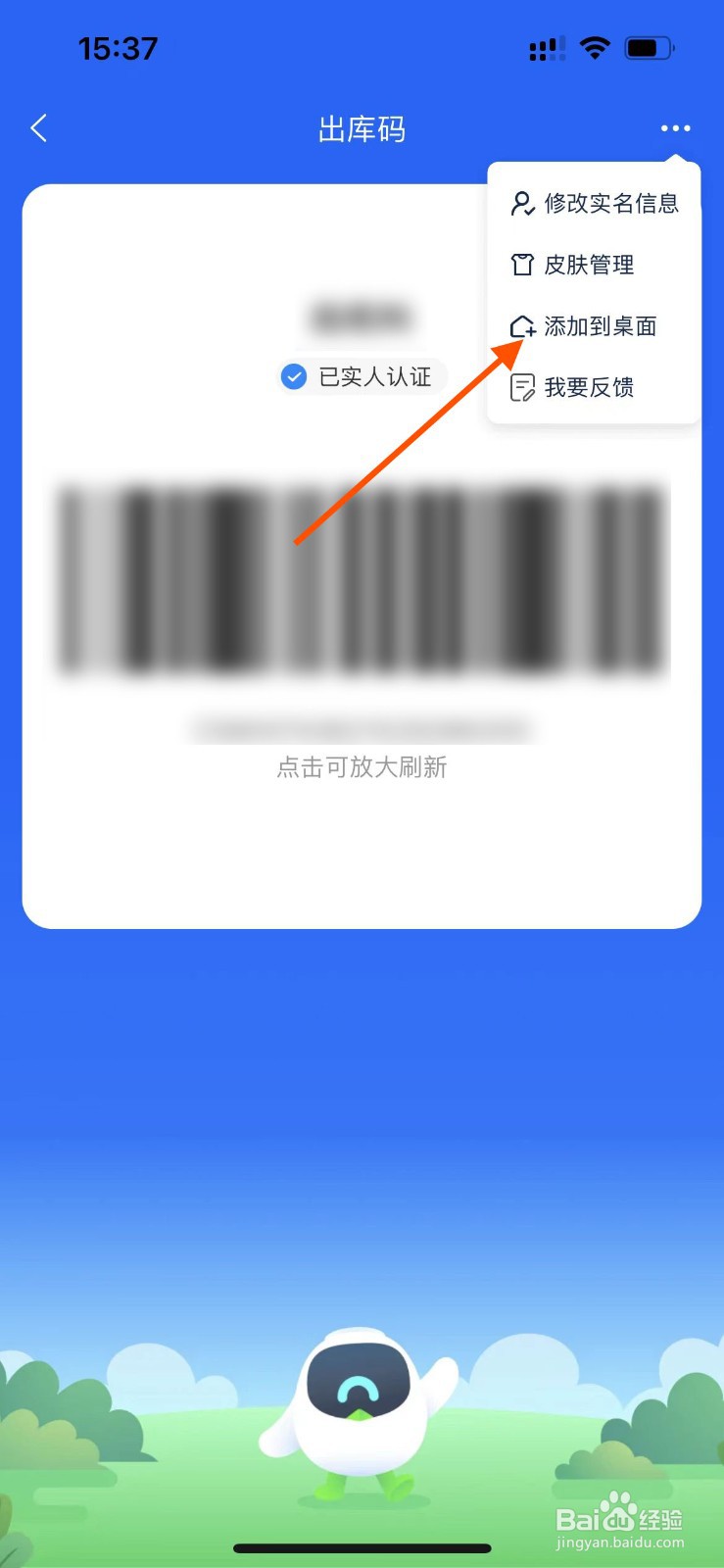 菜鸟APP如何将出库码添加到桌面？
