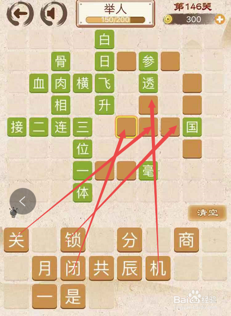 成语消消消填字初出茅庐上卷第一百四十六关