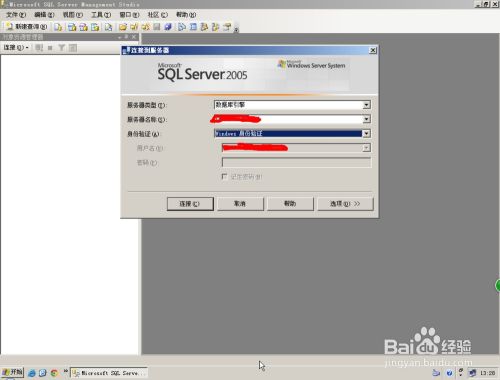 SQL Server2005数据库的新建和删除