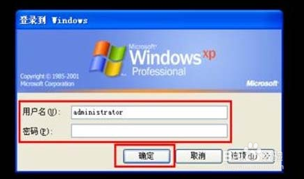电脑忘记开机密码或登录密码的解决方案