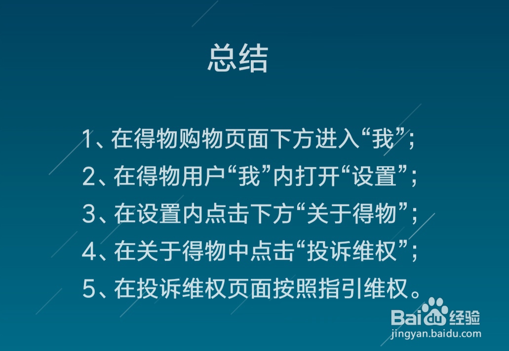 得物用户怎么投诉维权