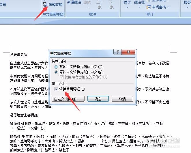word怎么将繁体简体文本相互转换