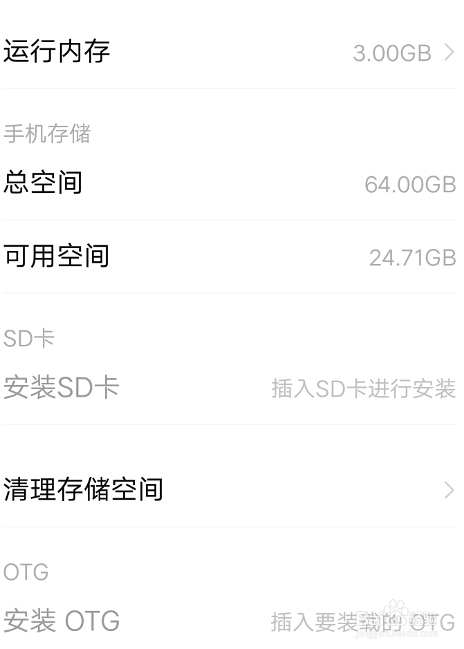 如何在vivo手机上查看该手机可用的空间内存