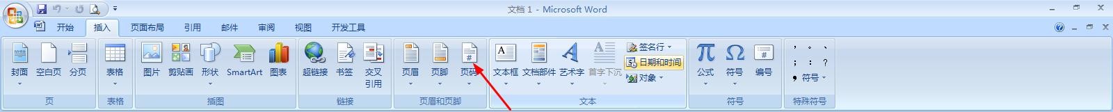 如何在Word中设置页码