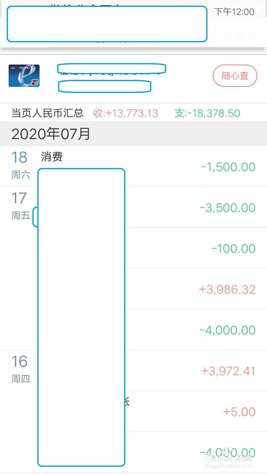 怎么在工商银行手机银行查询账户明细？