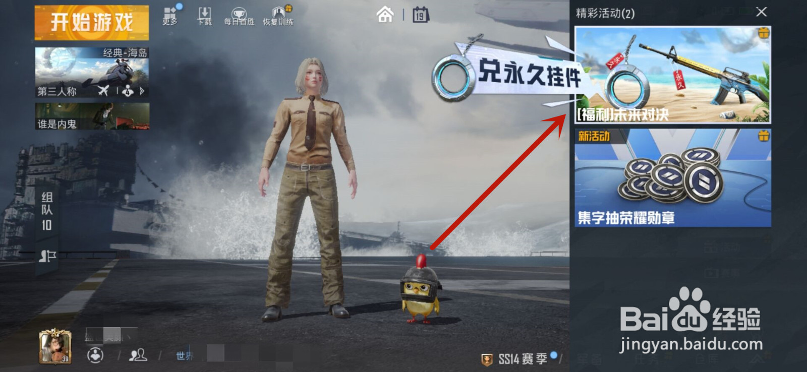 和平精英怎么获得甜心舞动作