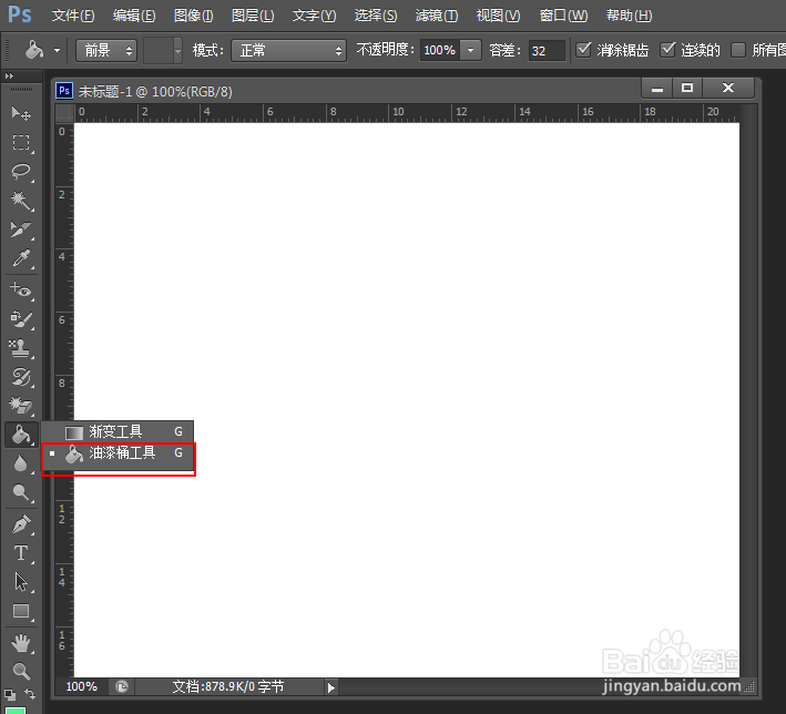 PhotoShop初学者之油漆桶工具