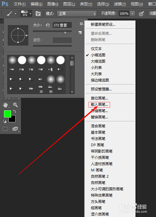 ps渐变和笔刷的安装