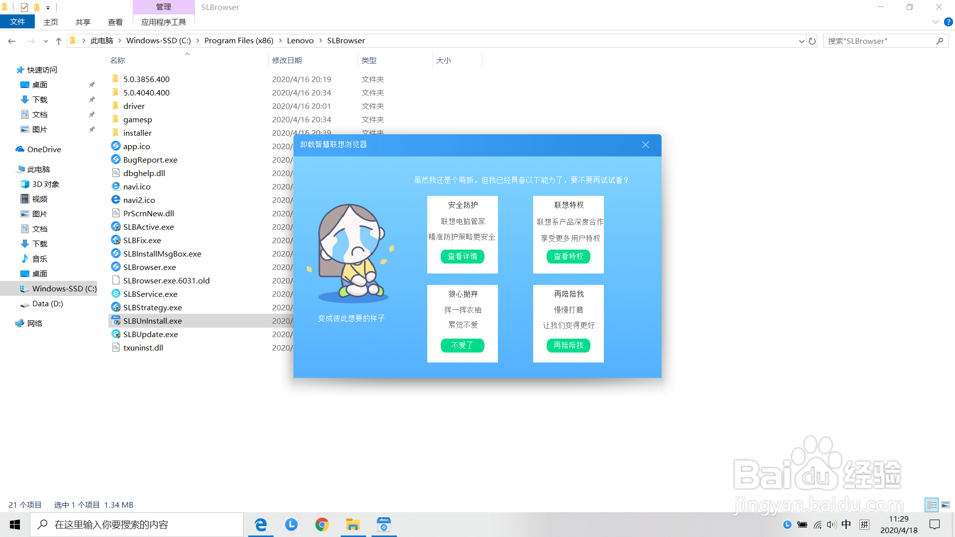 卸载联想智慧浏览器