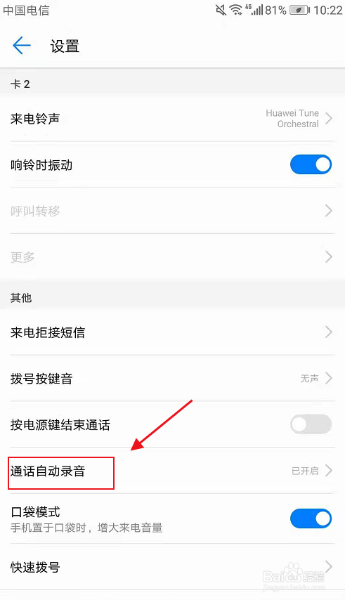 手机通话自动录音开启的方法