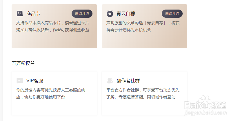 头条号如何开通青云自荐功能？