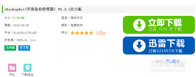 怎么查看iPhone手机电池容量、循环次数健康程度