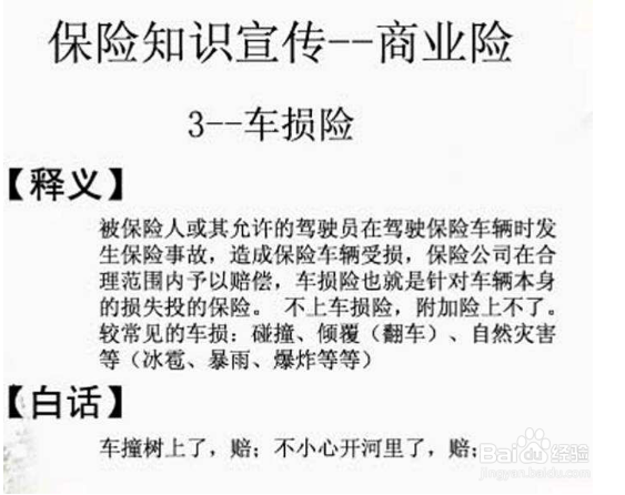 车撞树上怎么走保险