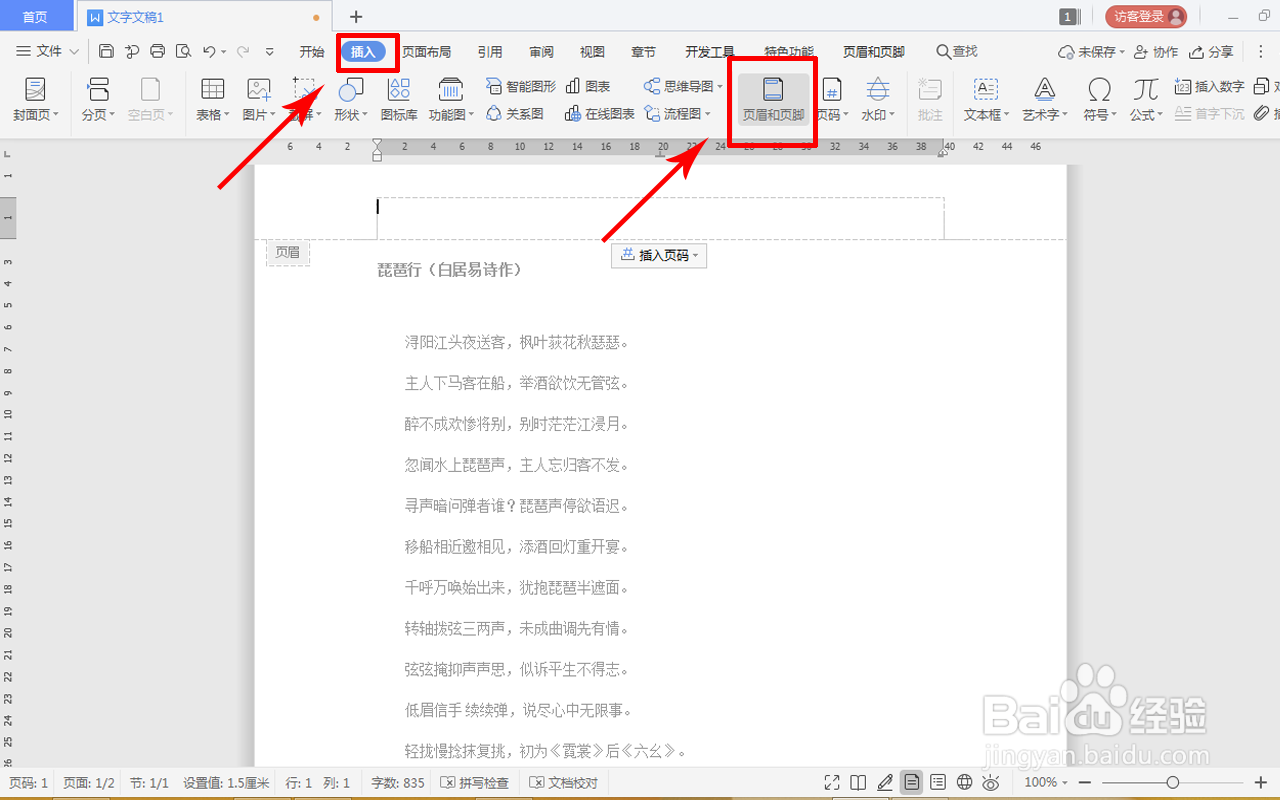使用页眉页脚工具栏不能插入