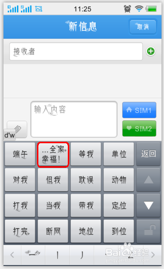 手机怎么快速输入短语，怎么设置自己的短语？