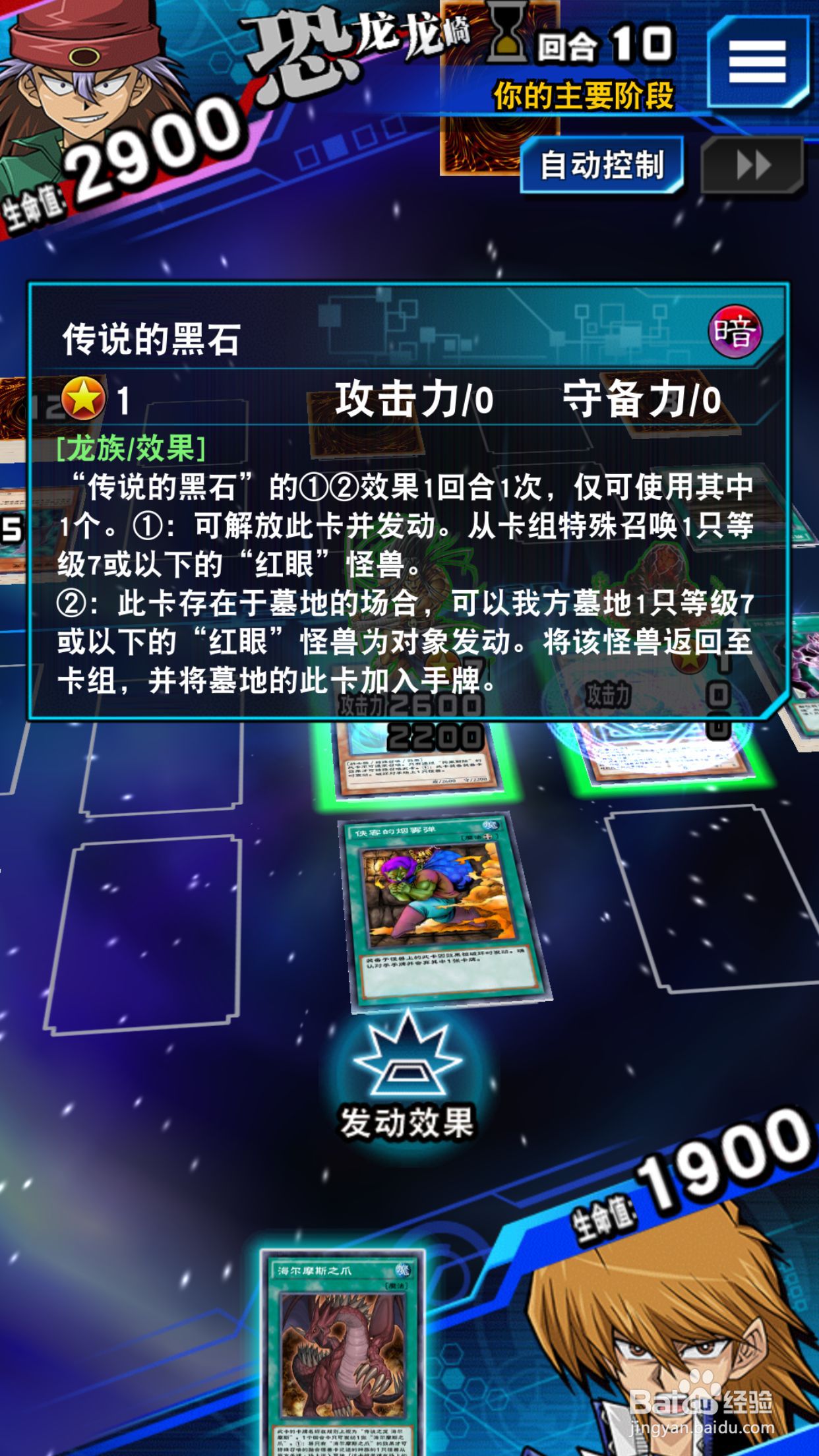 游戏王决斗链接真红眼的黑龙剑怎么使用