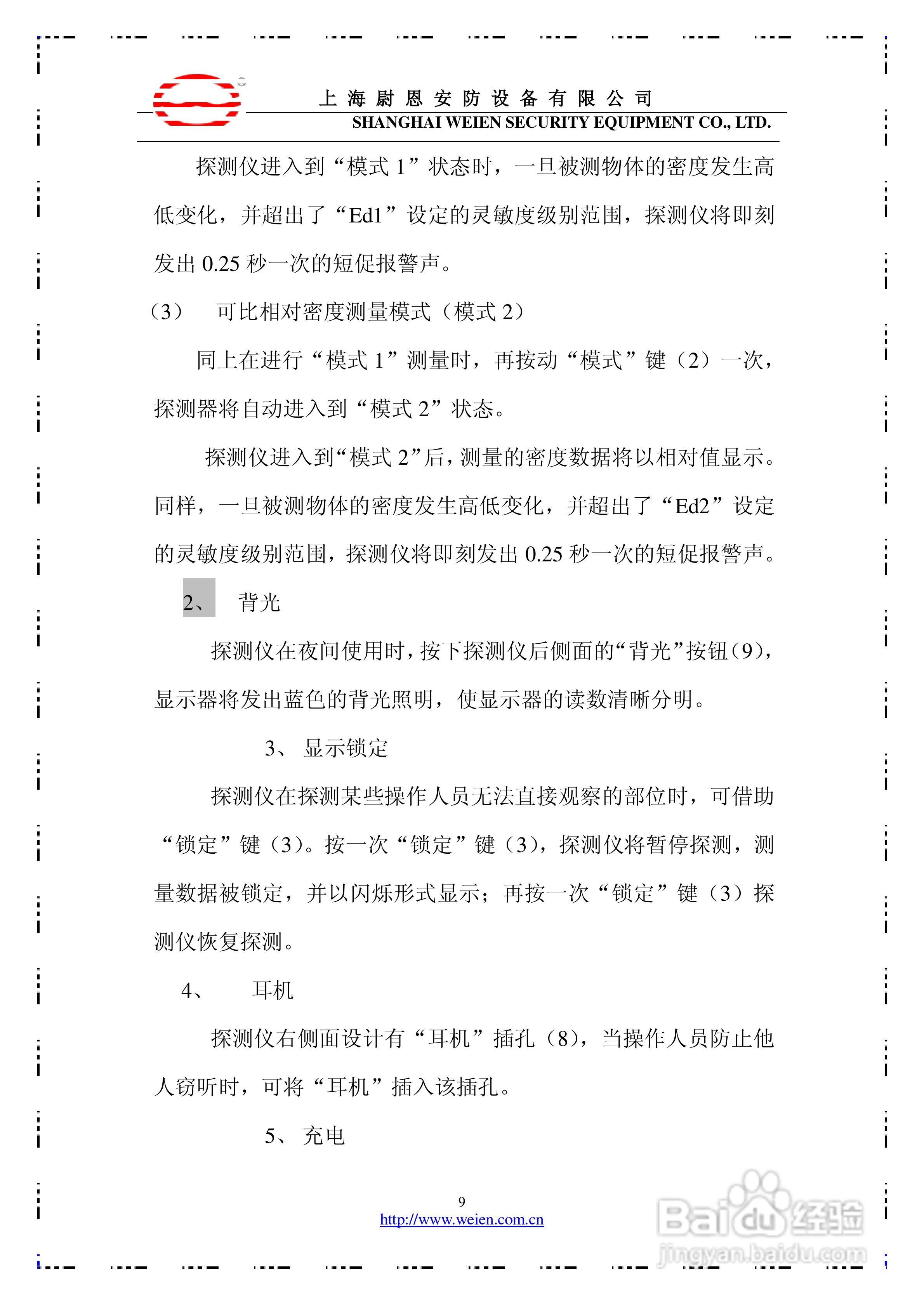XT08-01违禁品探测器产品使用说明书