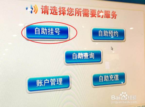 医院自助挂号机怎么使用（上海为例）