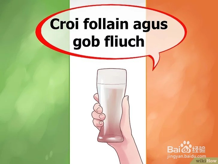 如何用爱尔兰语说“干杯”