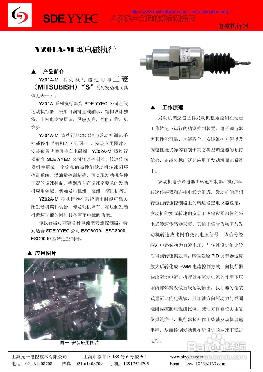 YZ01A-M三菱S4S S4Q2发动机电磁执行器说明书