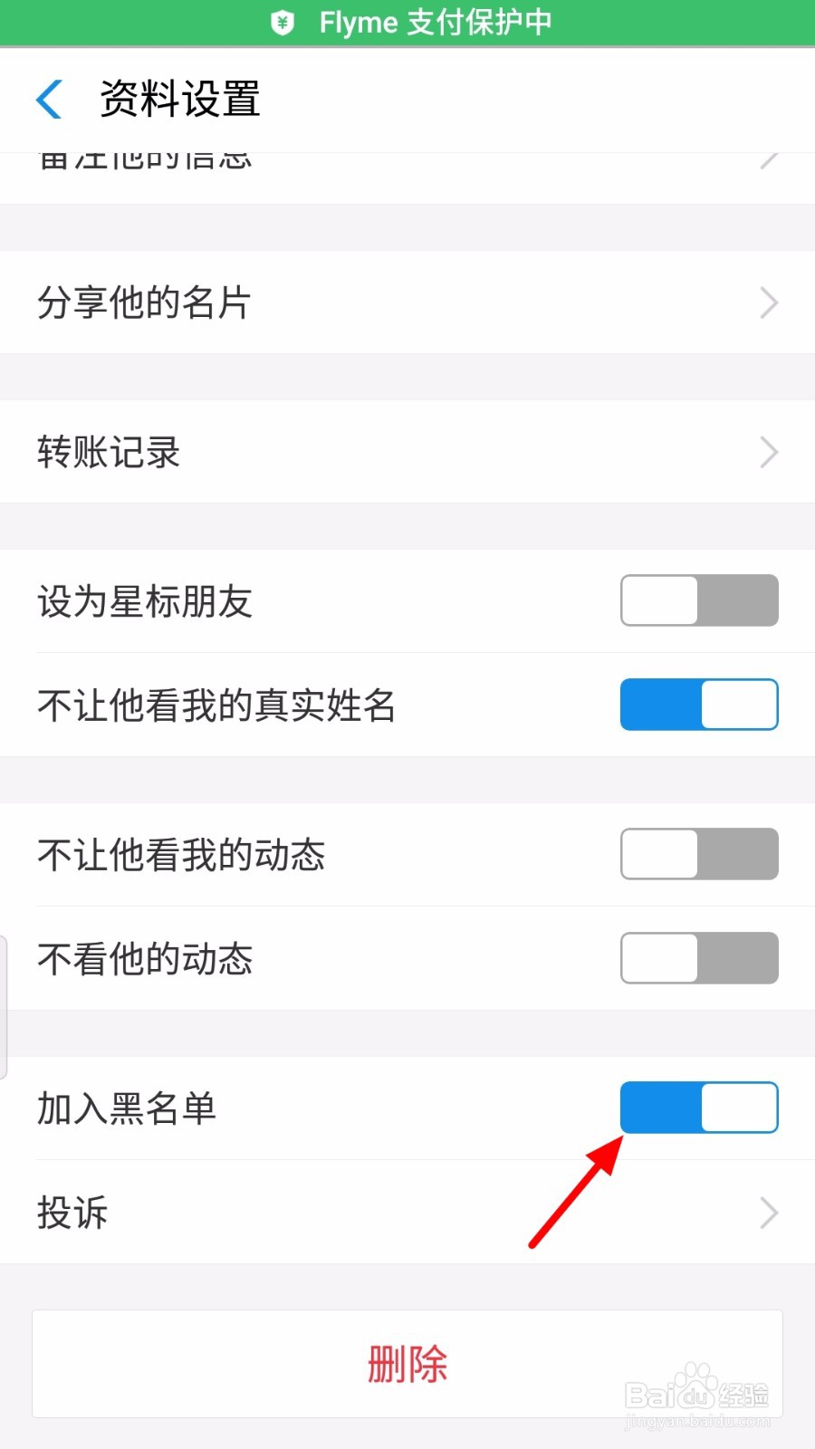 支付宝怎么解除拉黑好友