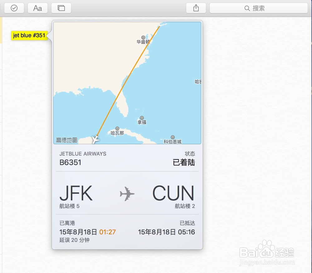 iOS9和OS X EL Capitan怎么查询飞机航班信息？