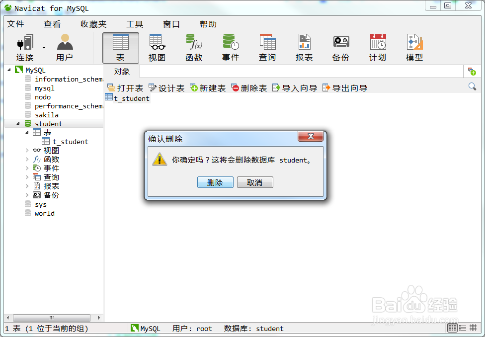 如何实用Navicat操作MySQL数据库