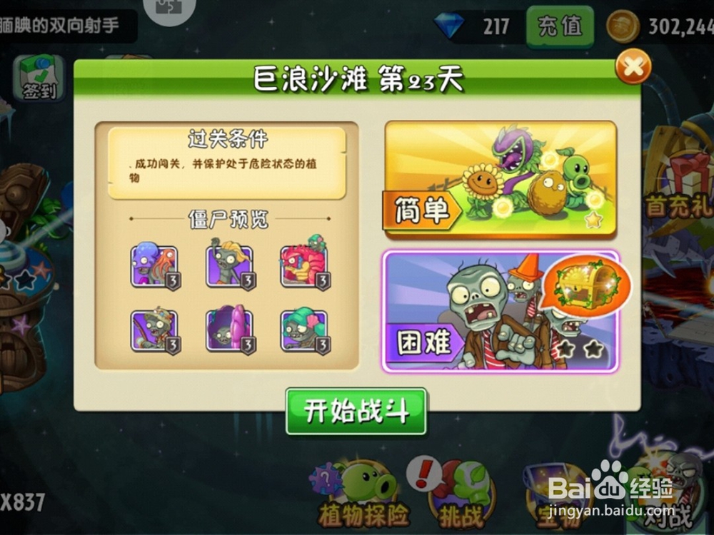 植物大战僵尸2巨浪沙滩第23关困难模式过关攻略