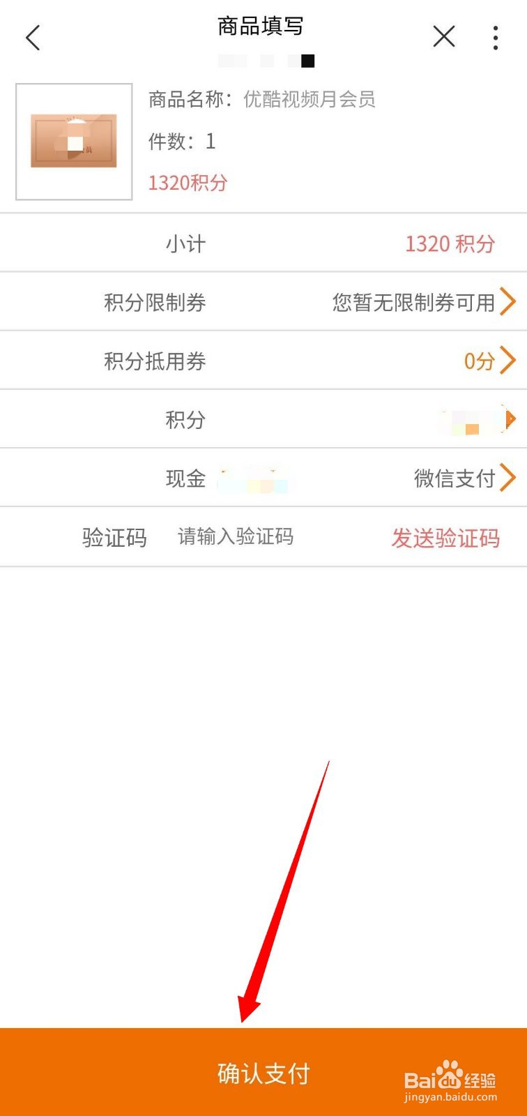 河南联通用户如何使用积分兑换优酷视频会员