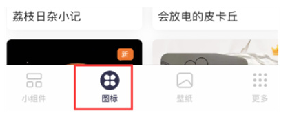 万能小组件怎么设置图标