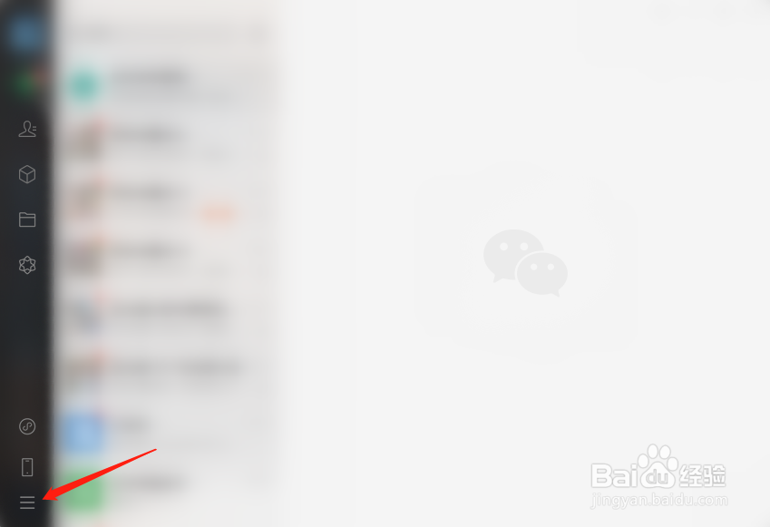 电脑版微信怎样默认使用系统浏览器打开网页