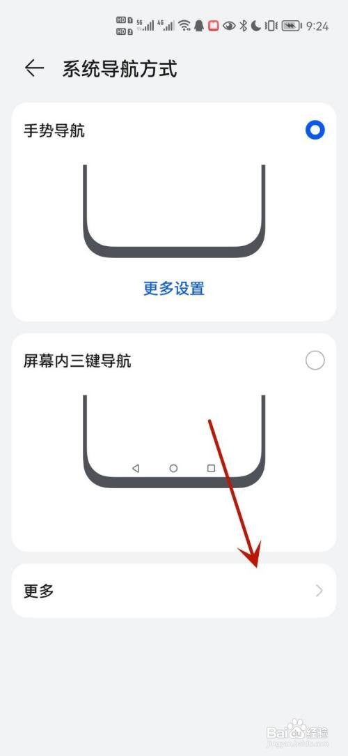 华为手机如何取消桌面的圆圈
