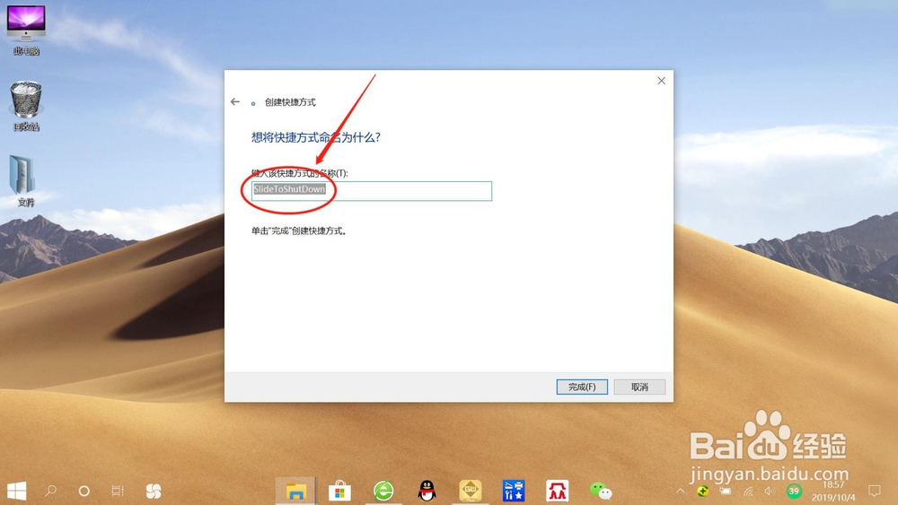 Windows10系统设置滑动关机的两种方法
