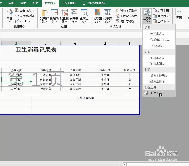excel怎么合并工作表