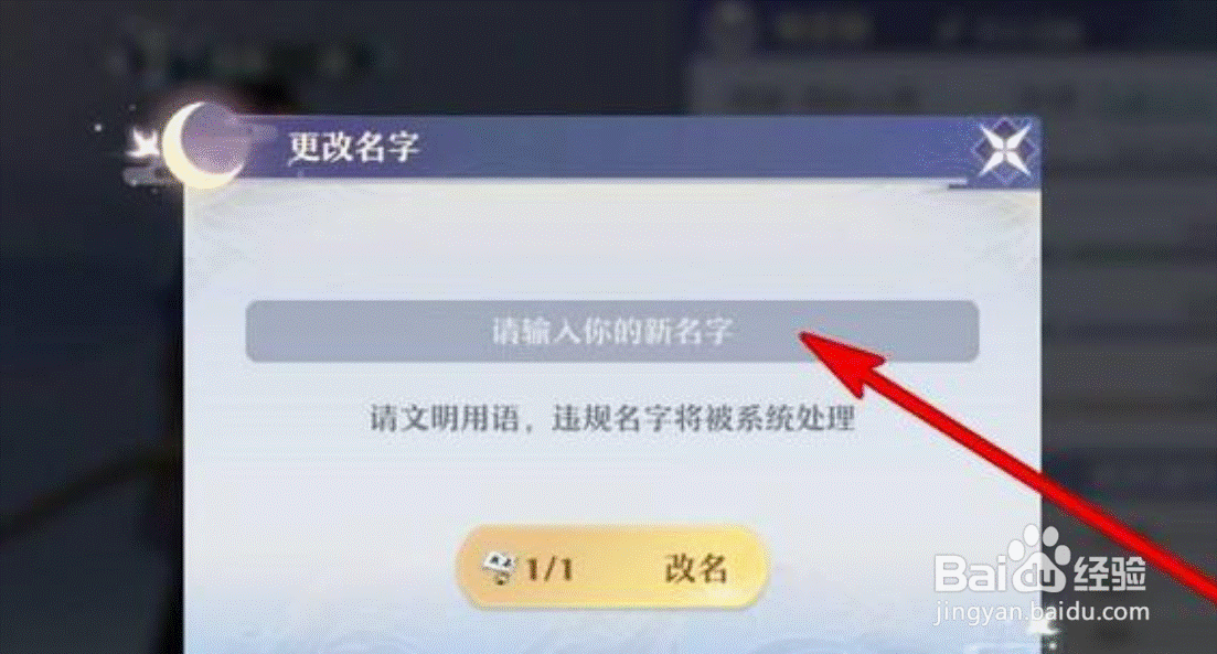 梦幻新诛仙怎么改名