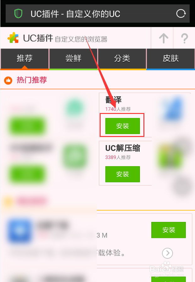 手机UC浏览器怎么安装插件