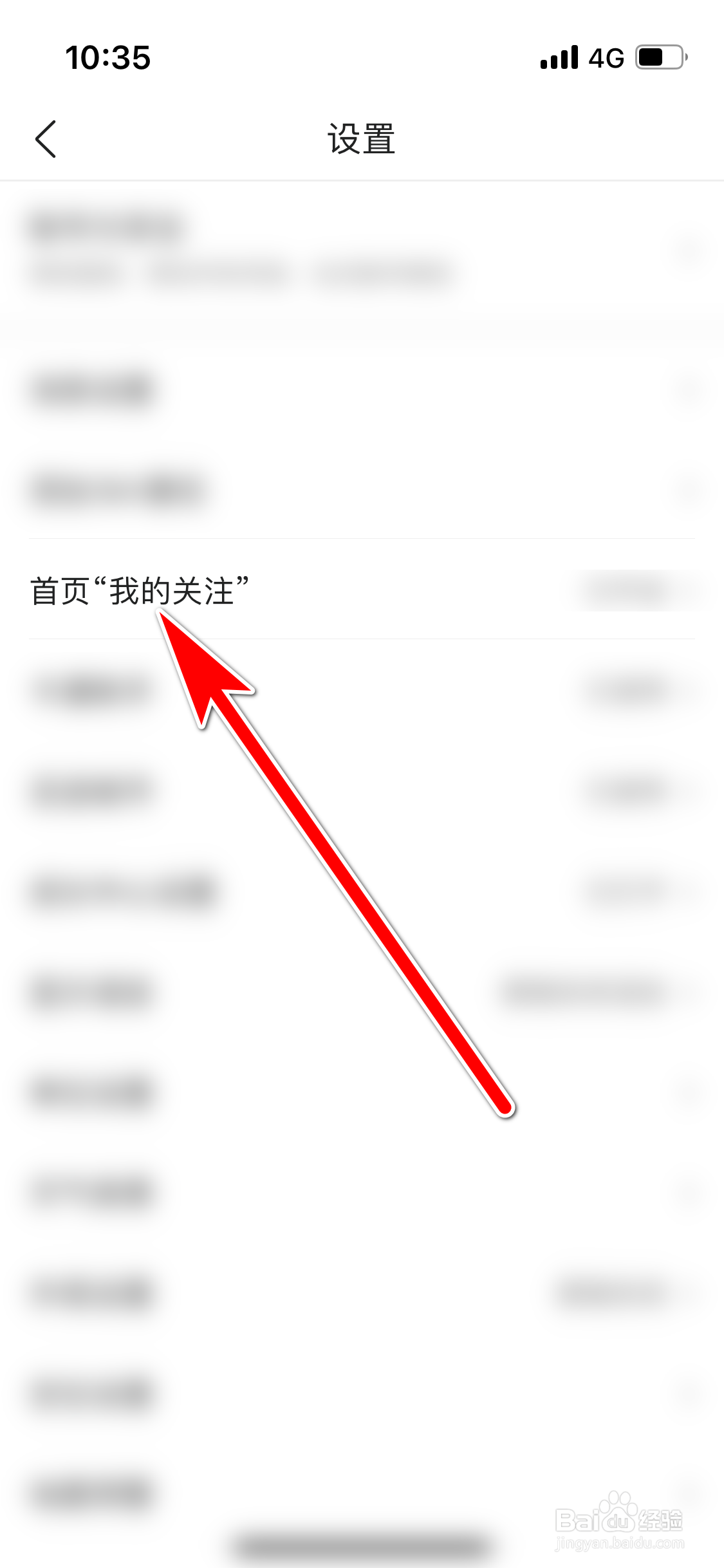 墨迹天气如何开启首页“我的关注”服务