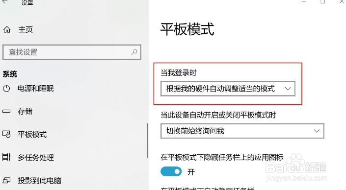 如何在Windows 10上关闭平板电脑模式