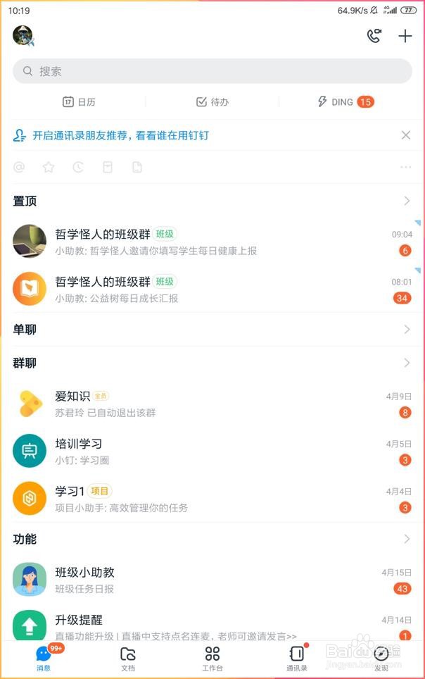 如何在手机钉钉当中添加外部的客户