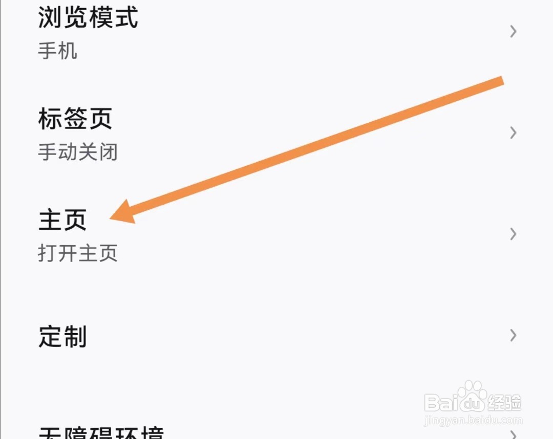 热料浏览器APP如何关闭主页