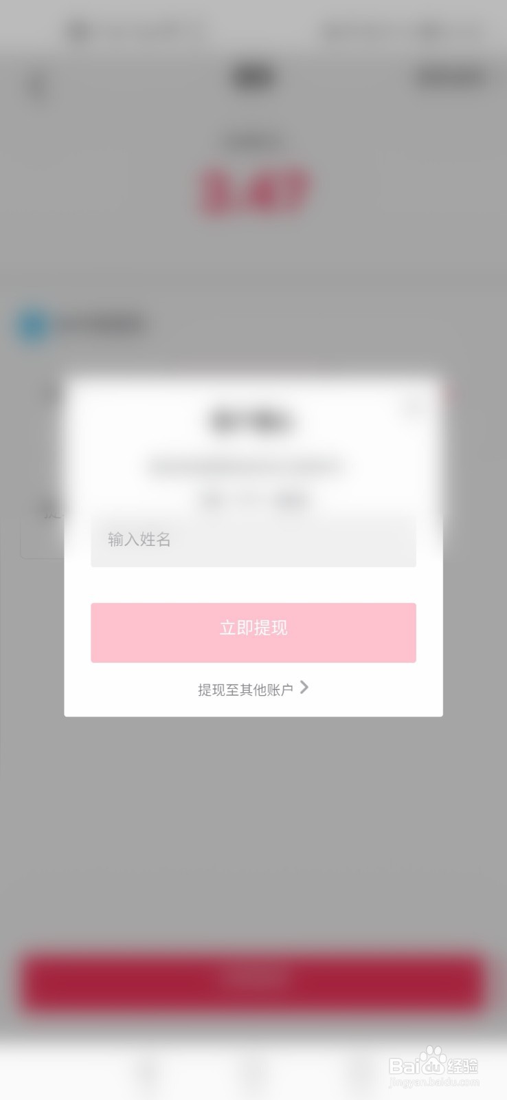 抖音极速版如何进行提现