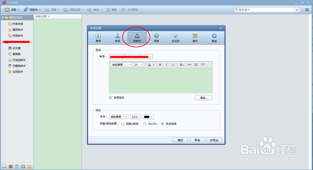 Foxmail如何设置邮件签名