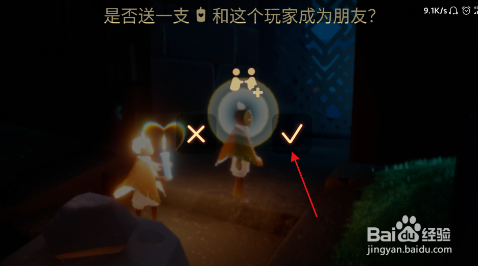 光·遇好友怎么添加