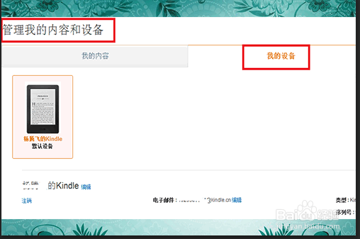 如何在亚马逊注册已经购买的Kindle