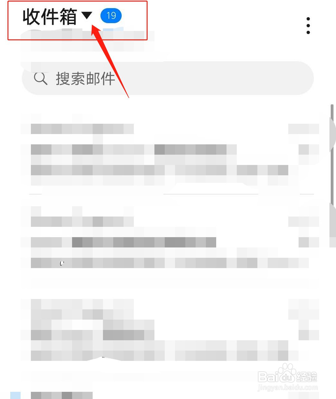 电子邮件怎么添加邮箱