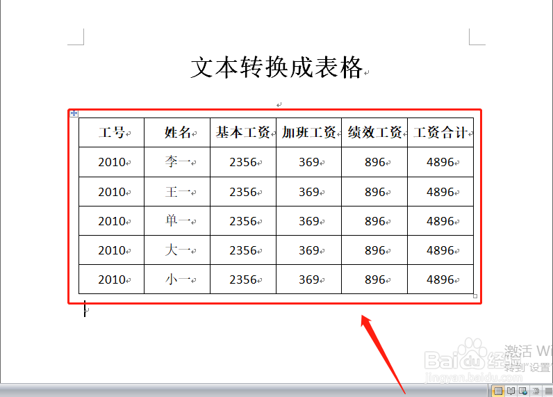 如何将word文档快速转化成表格